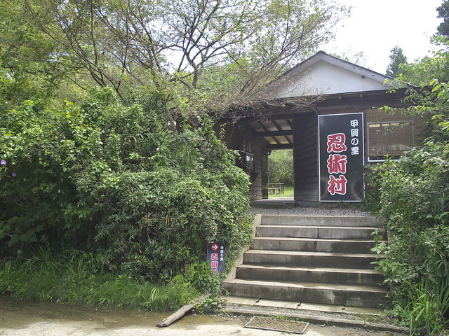 甲賀の里忍術村